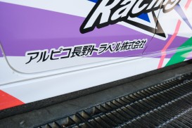 アルピコ長野トラベル株式会社